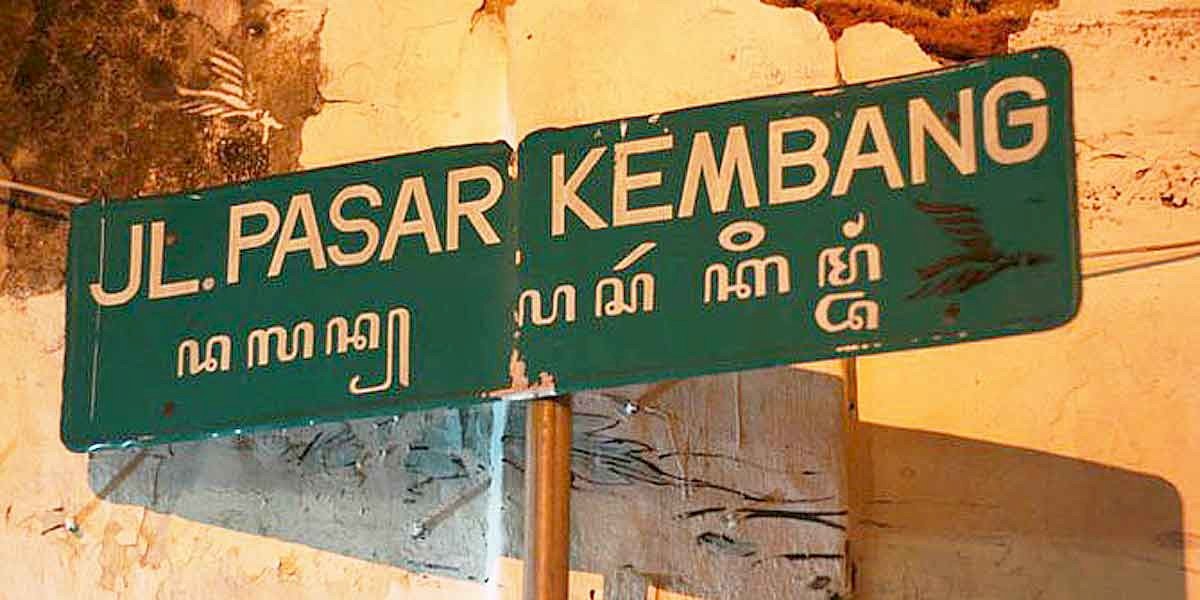 8 Nama Jalan di Jogja yang Lebih Dikenal Dengan Singkatannya. Gambar : Jl. Sarkem